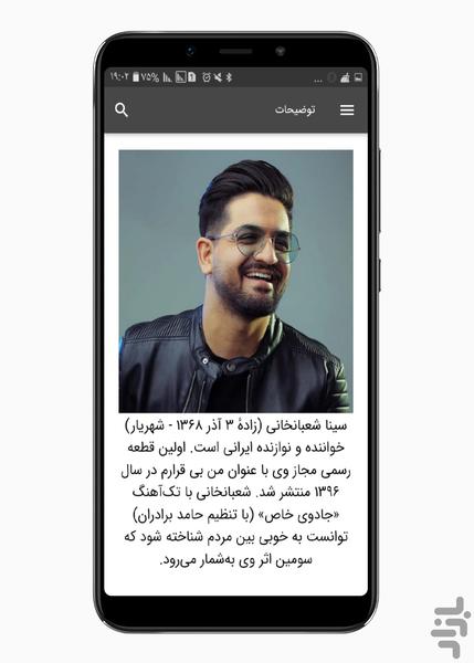 آهنگ های سینا شعبانخانی | غیر رسمی - Image screenshot of android app