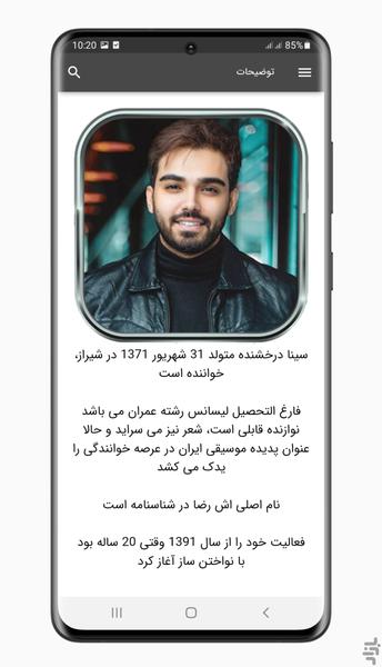 آهنگ های سینا درخشنده | غیر رسمی - عکس برنامه موبایلی اندروید