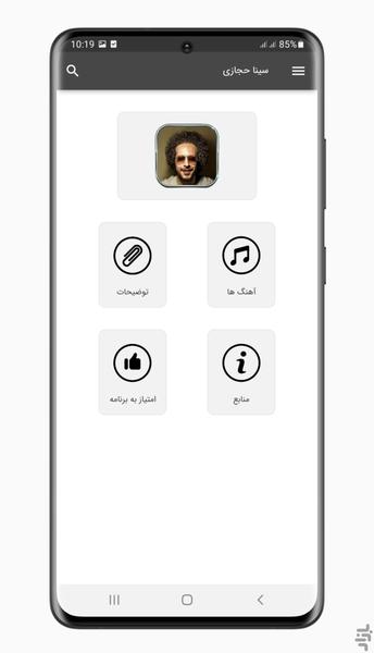 آهنگ های سینا حجازی | غیر رسمی - Image screenshot of android app