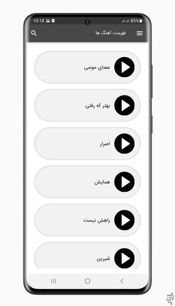 آهنگ های سینا پارسیان | غیر رسمی - Image screenshot of android app