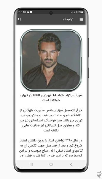 آهنگ های سهراب پاکزاد | غیر رسمی - عکس برنامه موبایلی اندروید