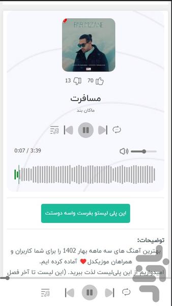 musicdel - Image screenshot of android app