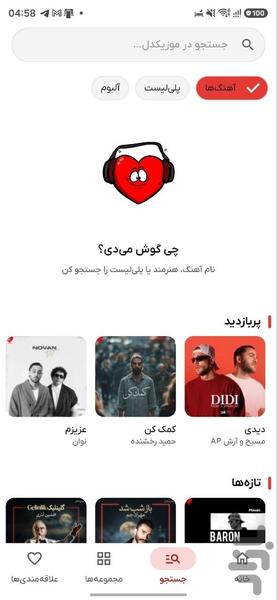 musicdel - Image screenshot of android app