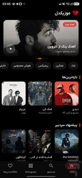 musicdel - Image screenshot of android app