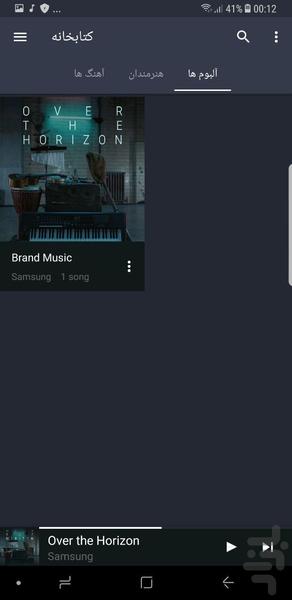 موزیک پلیر حرفه ای - Image screenshot of android app