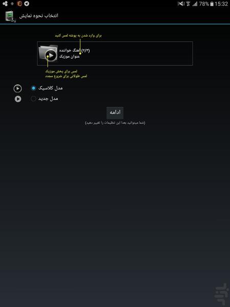 موزیک پلیر پیشرفته - Image screenshot of android app