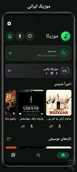 موزیکا - تمام موزیک ها - عکس برنامه موبایلی اندروید
