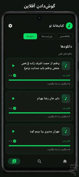 موزیکا - تمام موزیک ها - عکس برنامه موبایلی اندروید