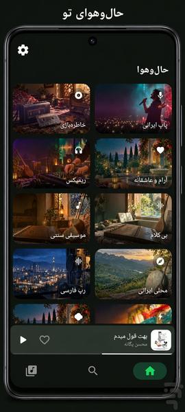 موزیکا - تمام موزیک ها - عکس برنامه موبایلی اندروید