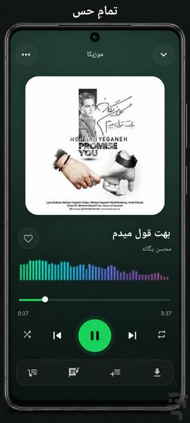 موزیکا - تمام موزیک ها - عکس برنامه موبایلی اندروید