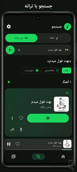 موزیکا - تمام موزیک ها - عکس برنامه موبایلی اندروید