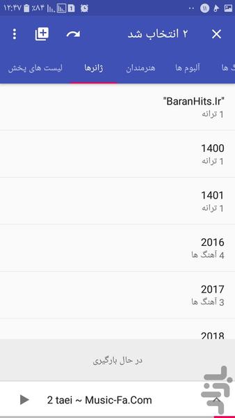 موزیک پلیر - Image screenshot of android app