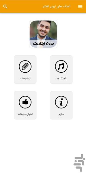 آهنگ های ارون افشار - غیر رسمی - Image screenshot of android app