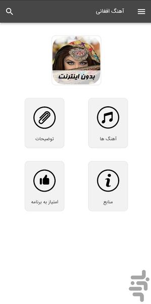 آهنگ های افغانی - بدون اینترنت - Image screenshot of android app