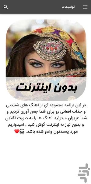 آهنگ های افغانی - بدون اینترنت - عکس برنامه موبایلی اندروید