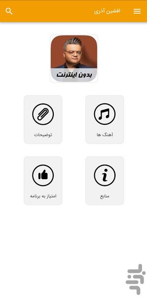 آهنگ های افشین آذری - غیر رسمی - Image screenshot of android app