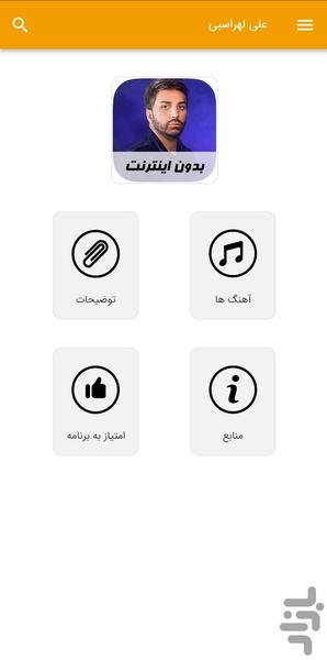 آهنگ های علی لهراسبی - غیر رسمی - Image screenshot of android app