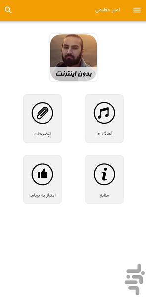 آهنگ های امیر عظیمی - غیر رسمی - Image screenshot of android app