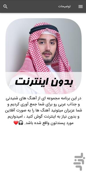 آهنگ های عربی - بدون اینترنت - عکس برنامه موبایلی اندروید