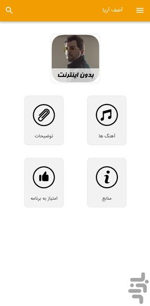 آهنگ های آصف آریا - غیر سمی - Image screenshot of android app