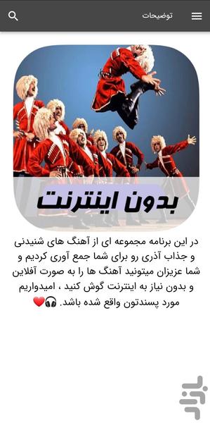 آهنگ های آذری - بدون اینترنت - عکس برنامه موبایلی اندروید