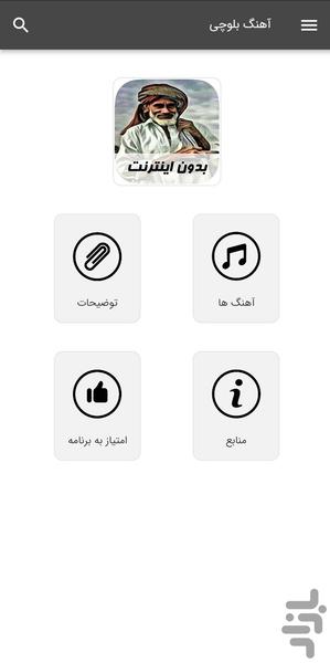 آهنگ های بلوچی - بدون اینترنت - Image screenshot of android app