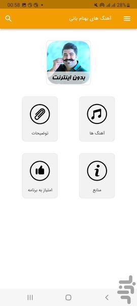 آهنگ های بهنام بانی - غیر رسمی - Image screenshot of android app