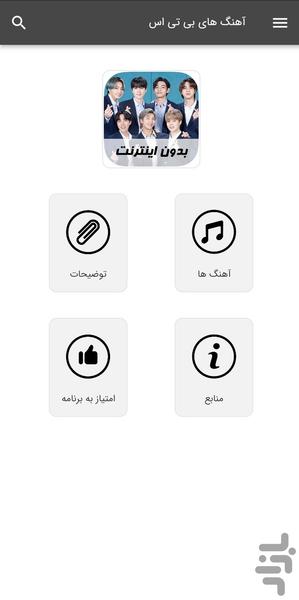 آهنگ های بی تی اس - بدون اینترنت - Image screenshot of android app