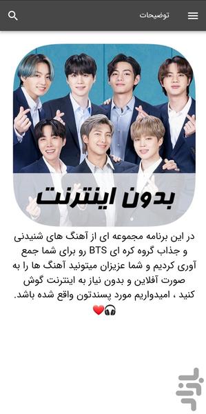 آهنگ های بی تی اس - بدون اینترنت - عکس برنامه موبایلی اندروید