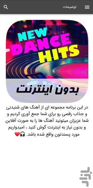 آهنگ های رقصی - بدون اینترنت - عکس برنامه موبایلی اندروید