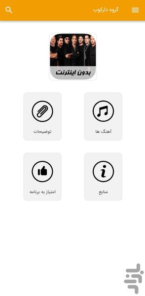 آهنگ های گروه دارکوب - غیر رسمی - عکس برنامه موبایلی اندروید