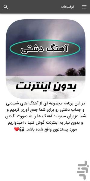 آهنگ های دشتی - بدون اینترنت - عکس برنامه موبایلی اندروید