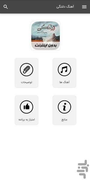 آهنگ های دلتنگی - بدون اینترنت - Image screenshot of android app