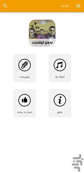 آهنگ های امو بند - غیر رسمی - Image screenshot of android app