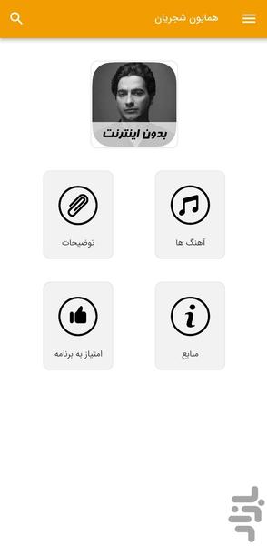 آهنگ های همایون شجریان - غیر رسمی - Image screenshot of android app