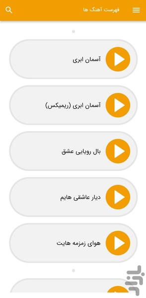 آهنگ های همایون شجریان - غیر رسمی - Image screenshot of android app