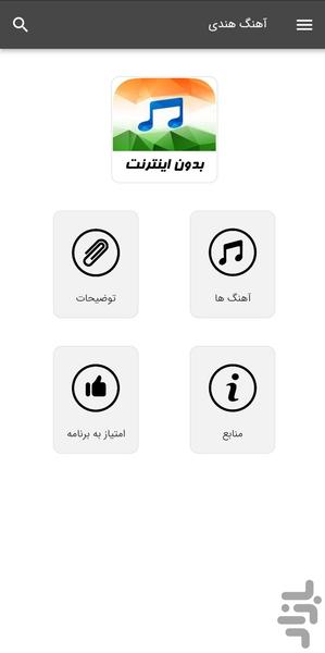 آهنگ های هندی - بدون اینترنت - Image screenshot of android app