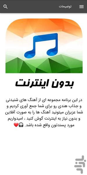 آهنگ های هندی - بدون اینترنت - عکس برنامه موبایلی اندروید