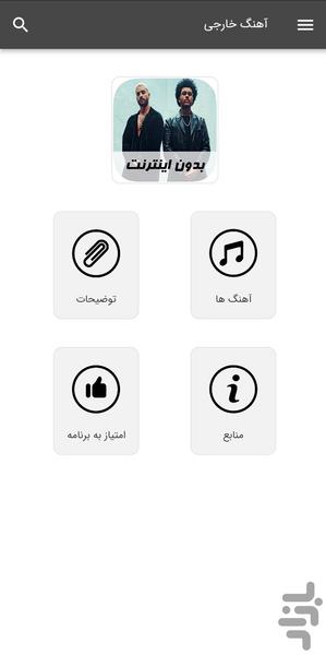 آهنگ های خارجی - بدون اینترنت - Image screenshot of android app