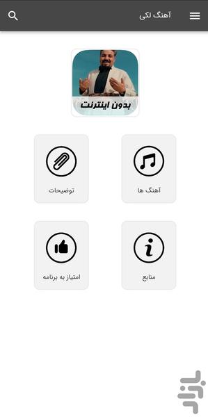 آهنگ های لکی - بدون اینترنت - Image screenshot of android app