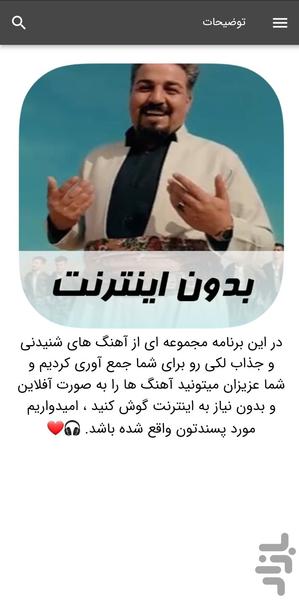 آهنگ های لکی - بدون اینترنت - عکس برنامه موبایلی اندروید