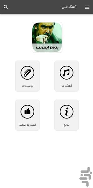 آهنگ های لاتی - بدون اینترنت - Image screenshot of android app