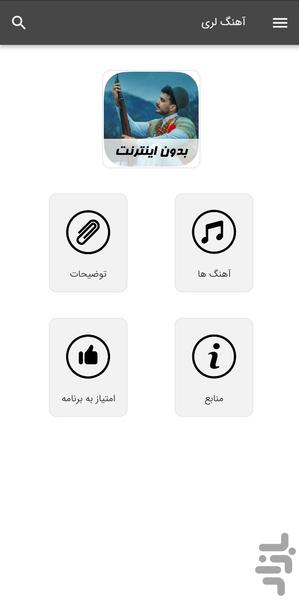 آهنگ های لری - بدون اینترنت - Image screenshot of android app