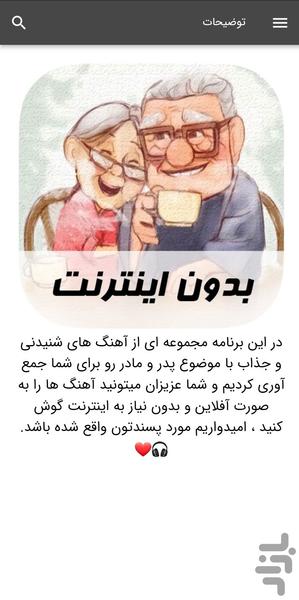 آهنگ های پدر و مادر - بدون اینترنت - عکس برنامه موبایلی اندروید