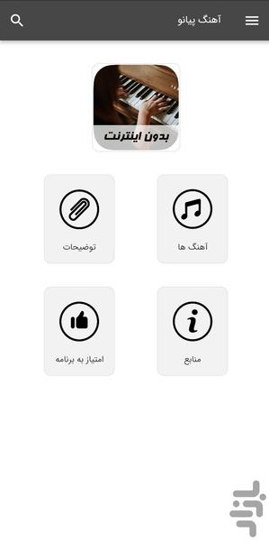 آهنگ های پیانو - بدون اینترنت - عکس برنامه موبایلی اندروید