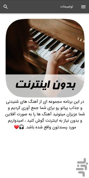 آهنگ های پیانو - بدون اینترنت - Image screenshot of android app
