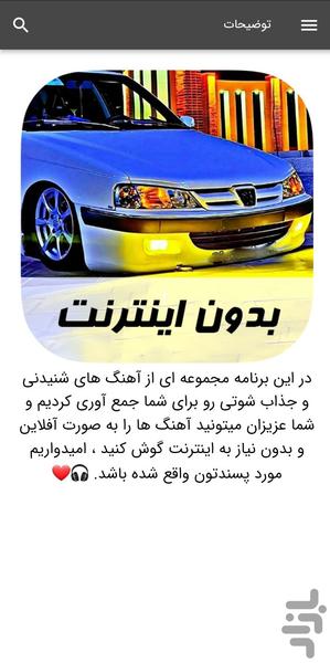 آهنگ های شوتی - بدون اینترنت - عکس برنامه موبایلی اندروید