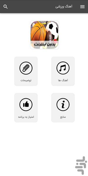 آهنگ های ورزشی - بدون اینترنت - Image screenshot of android app