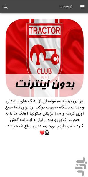 آهنگ های تراکتور - بدون اینترنت - Image screenshot of android app