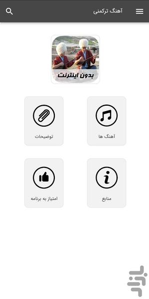 آهنگ های ترکمنی - بدون اینترنت - عکس برنامه موبایلی اندروید